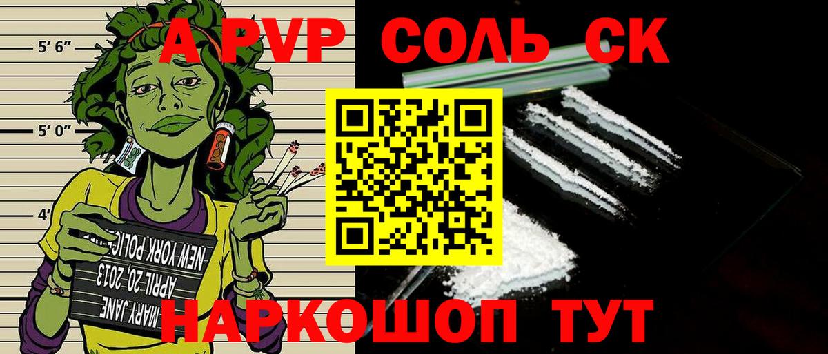 Альфа ПВП кристаллы Кингисепп