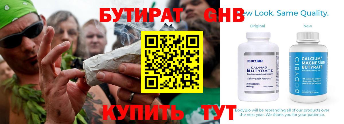 Кингисепп  БУТИРАТ BDO 33%  Вход с VPN 