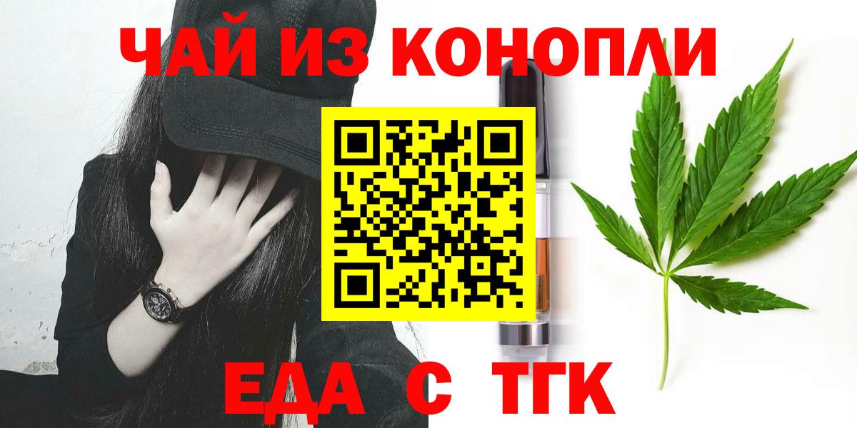 Еда ТГК марихуана  Вход с VPN  Кингисепп 