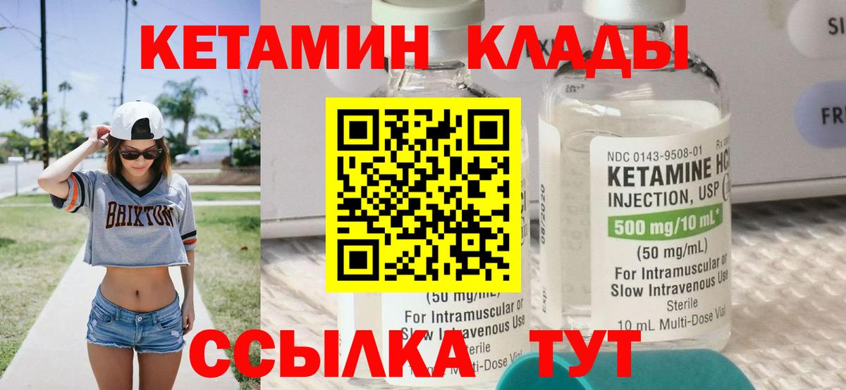 Кетамин VHQ  Вход с VPN  Кингисепп 